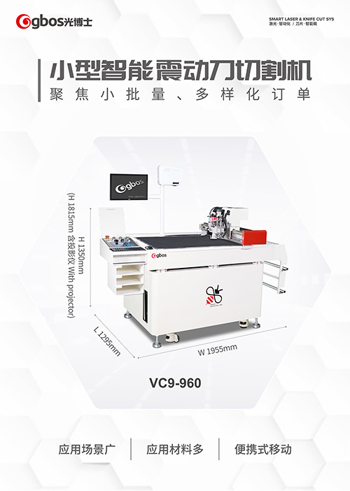 智能震動刀裁剪設備 