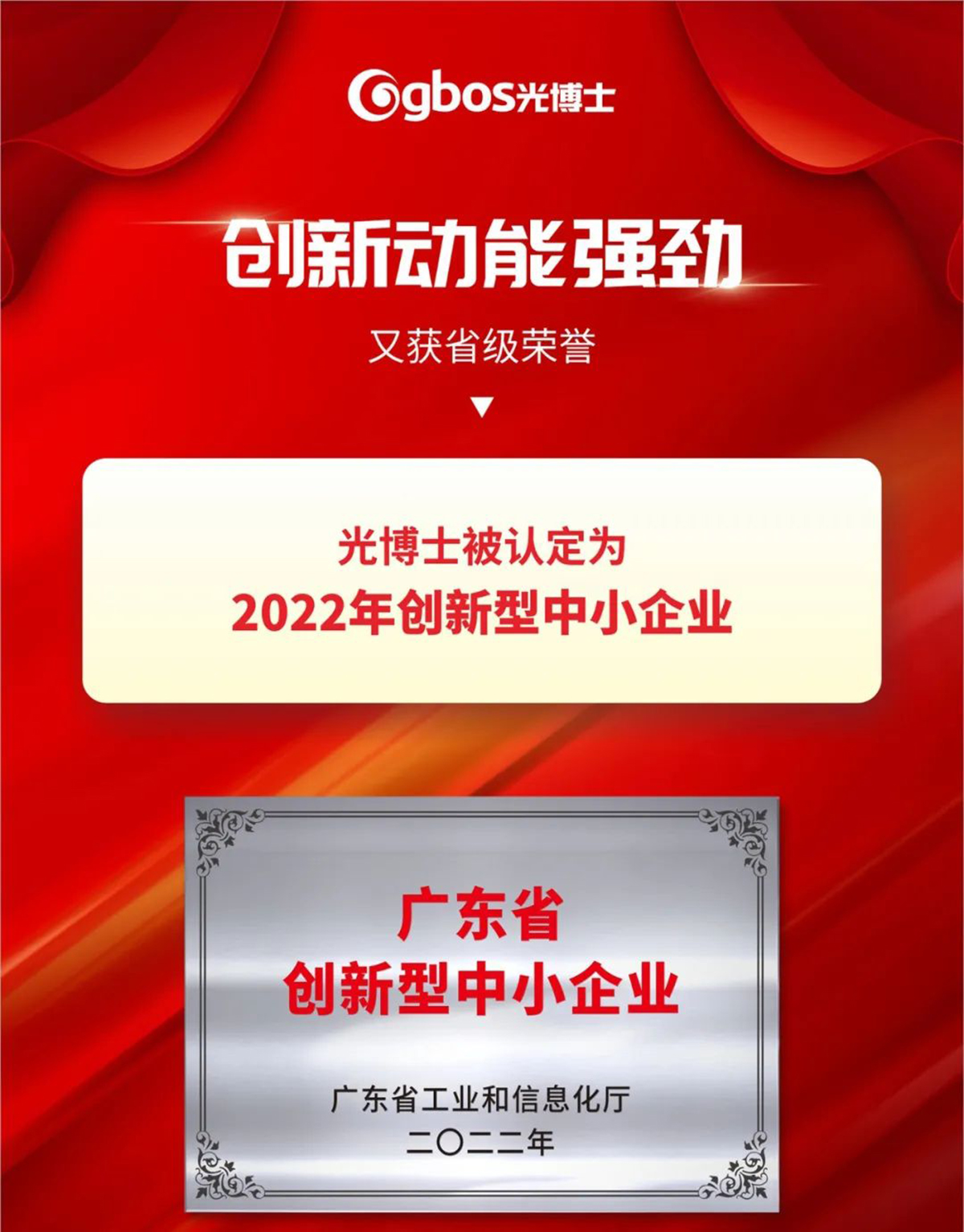 光博士被認(rèn)定為2022年創(chuàng)新型中小企業(yè)